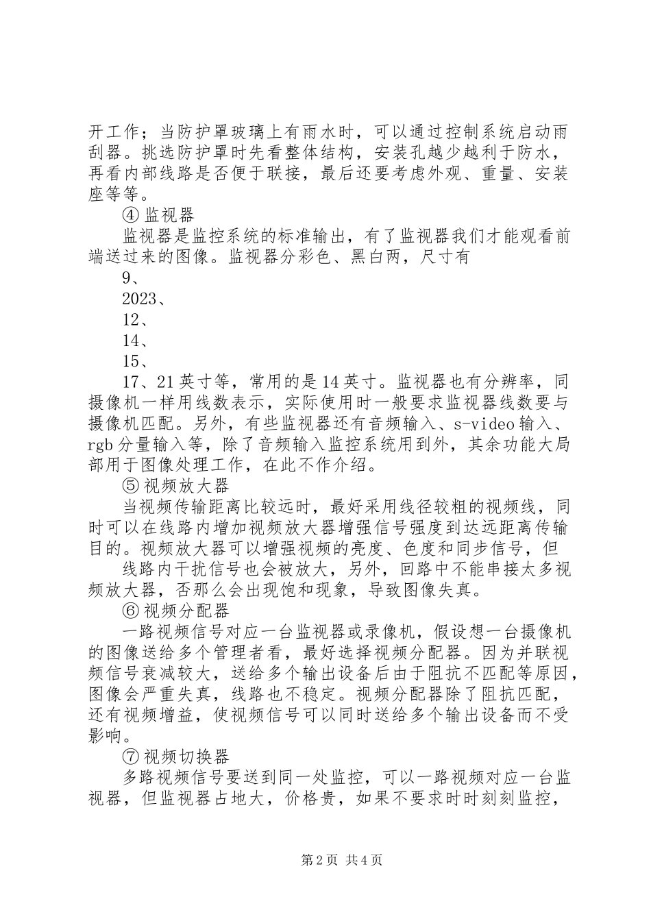 2023年XX安防设备评估报告新编.docx_第2页