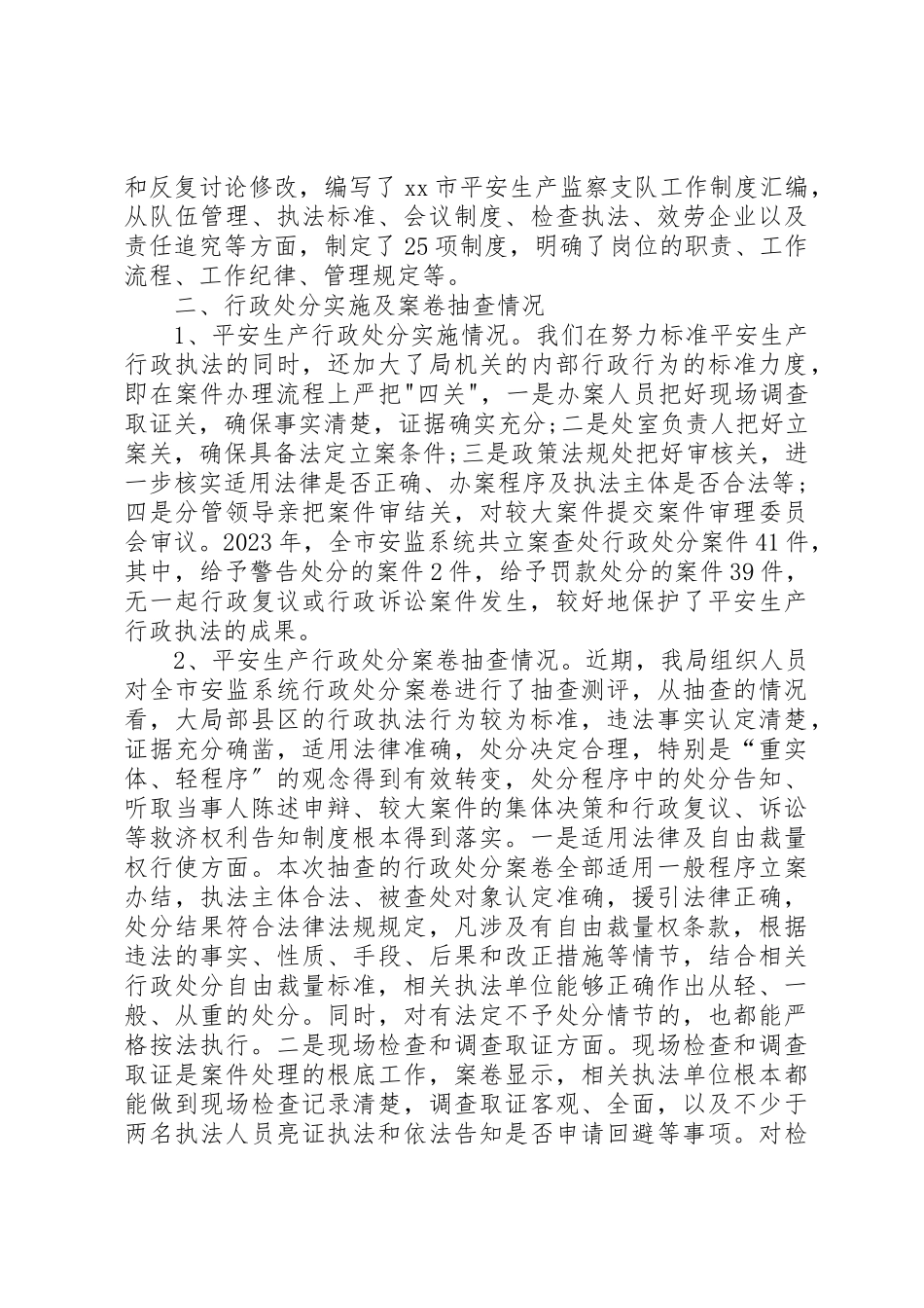 2023年xx安监局某年度依法行政工作报告新编.docx_第2页