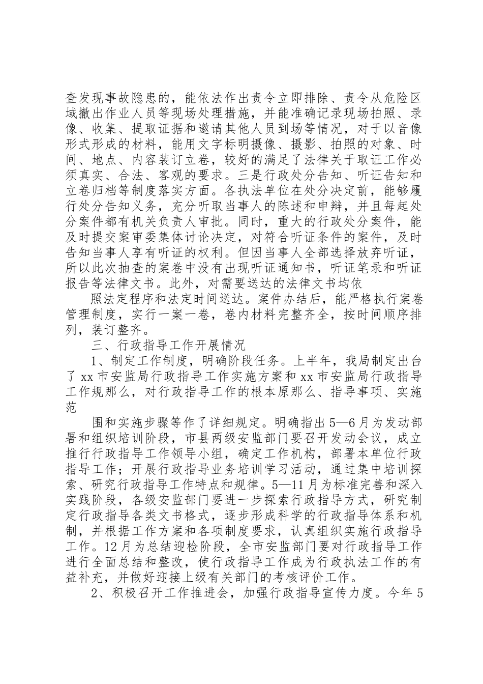 2023年xx安监局某年度依法行政工作报告新编.docx_第3页