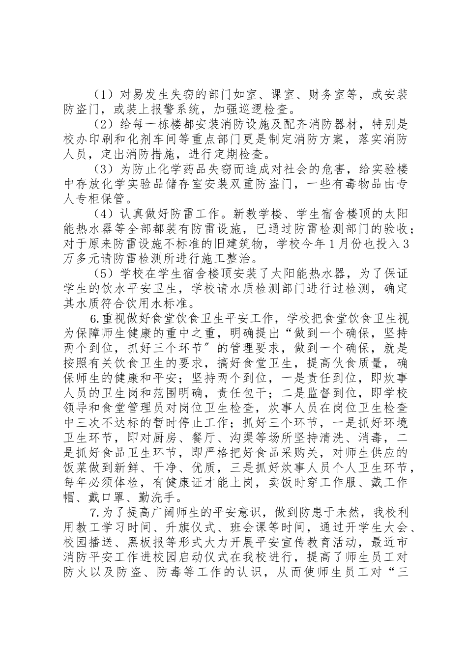 2023年xx安全工作自查报告新编.docx_第2页