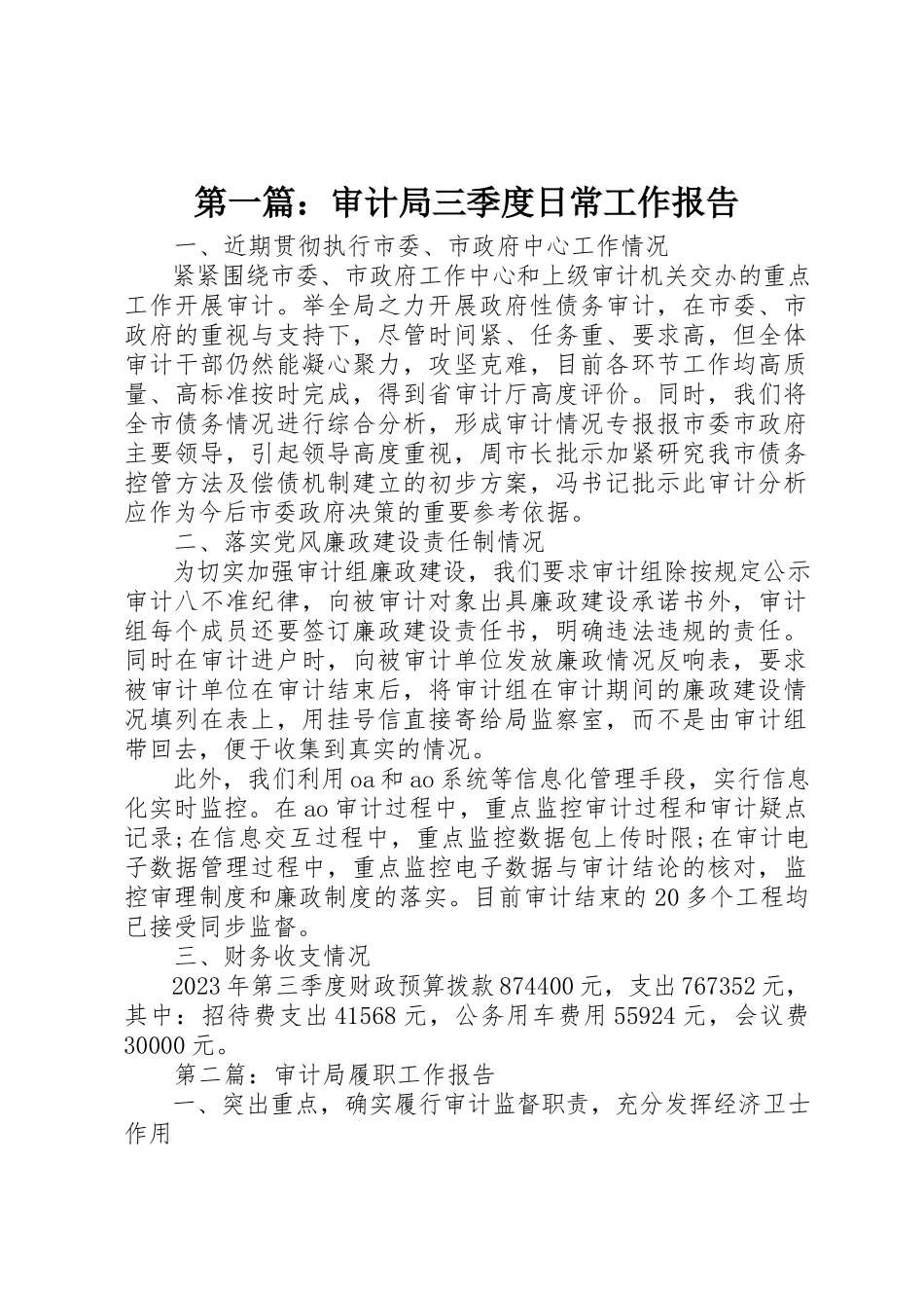2023年xx审计局三季度日常工作报告新编.docx_第1页