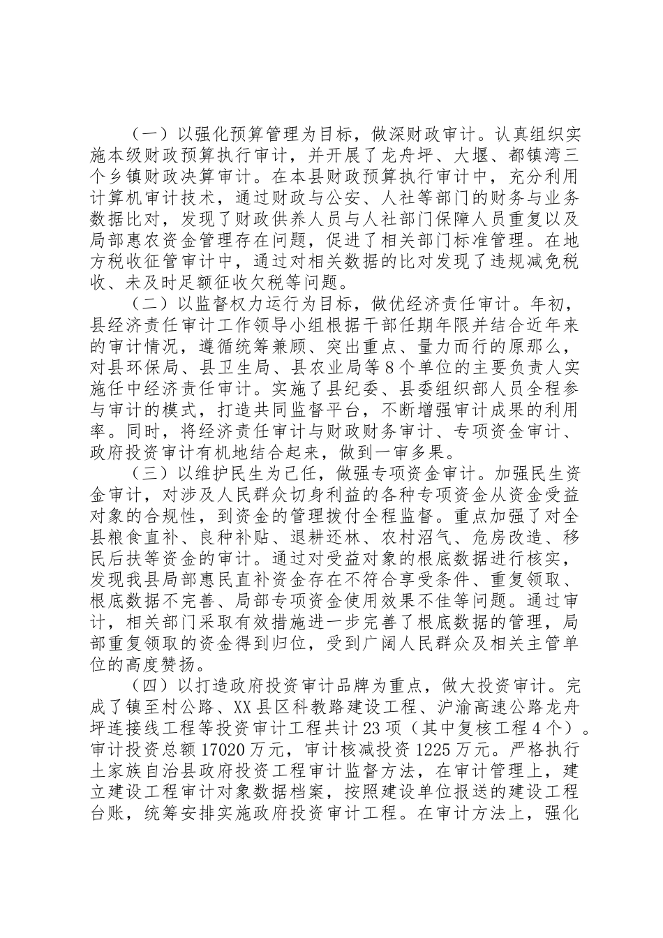 2023年xx审计局三季度日常工作报告新编.docx_第2页