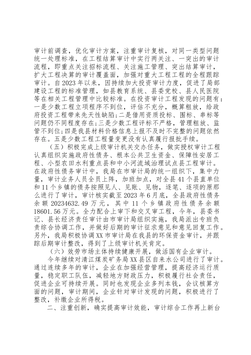 2023年xx审计局三季度日常工作报告新编.docx_第3页