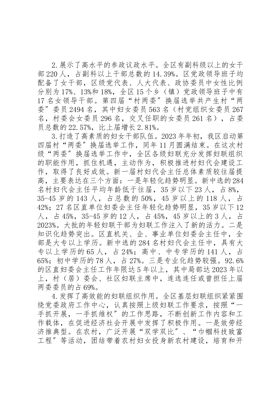 2023年xx妇联基层组织建设状况调研报告新编.docx_第2页