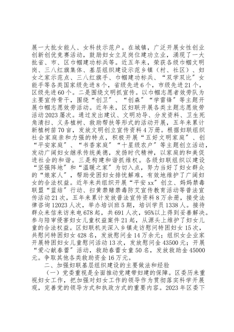 2023年xx妇联基层组织建设状况调研报告新编.docx_第3页