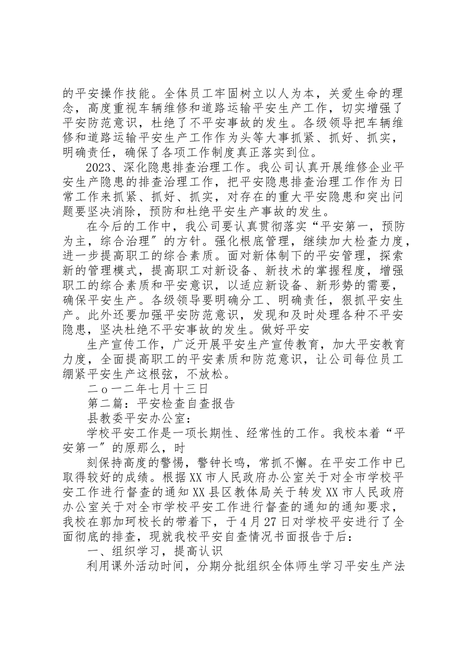 2023年xx安全检查自查报告某年新编.docx_第2页