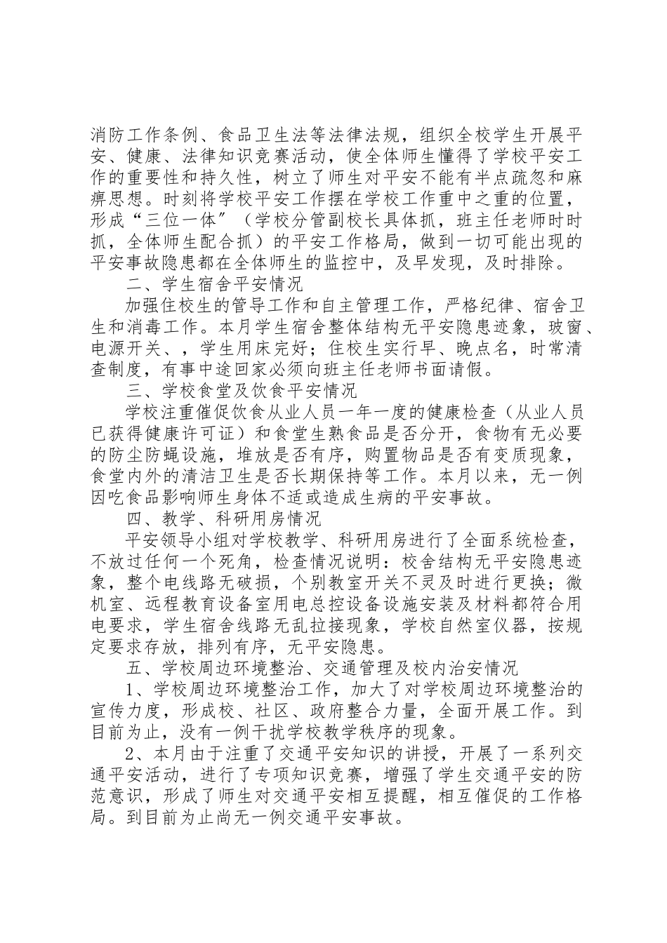 2023年xx安全检查自查报告某年新编.docx_第3页