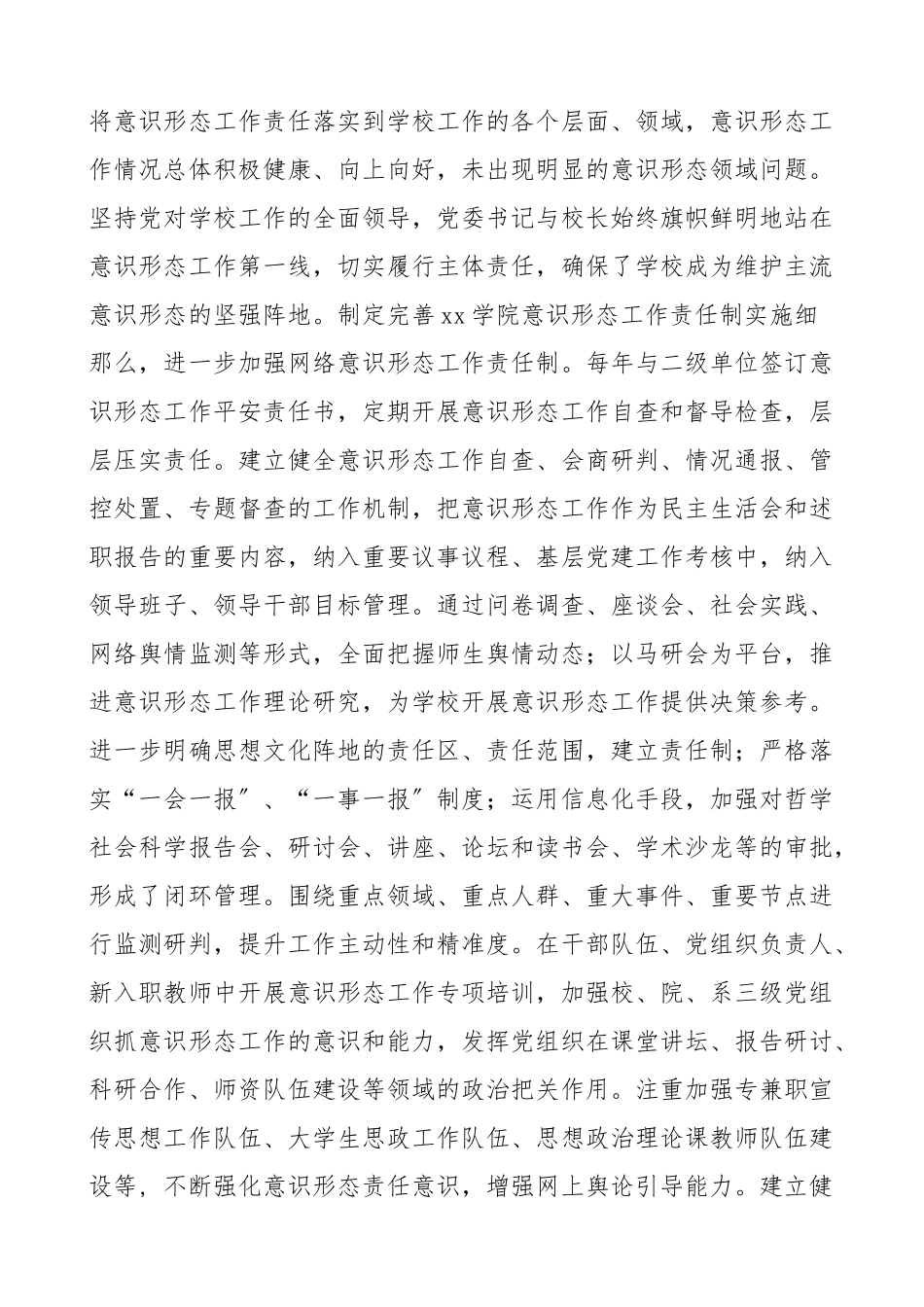 2023年xx学院十四五党建和思想政治建设规划完成情况总结报告高校党委宣传部十四五期间宣传思想工作总结汇报报告.doc_第2页