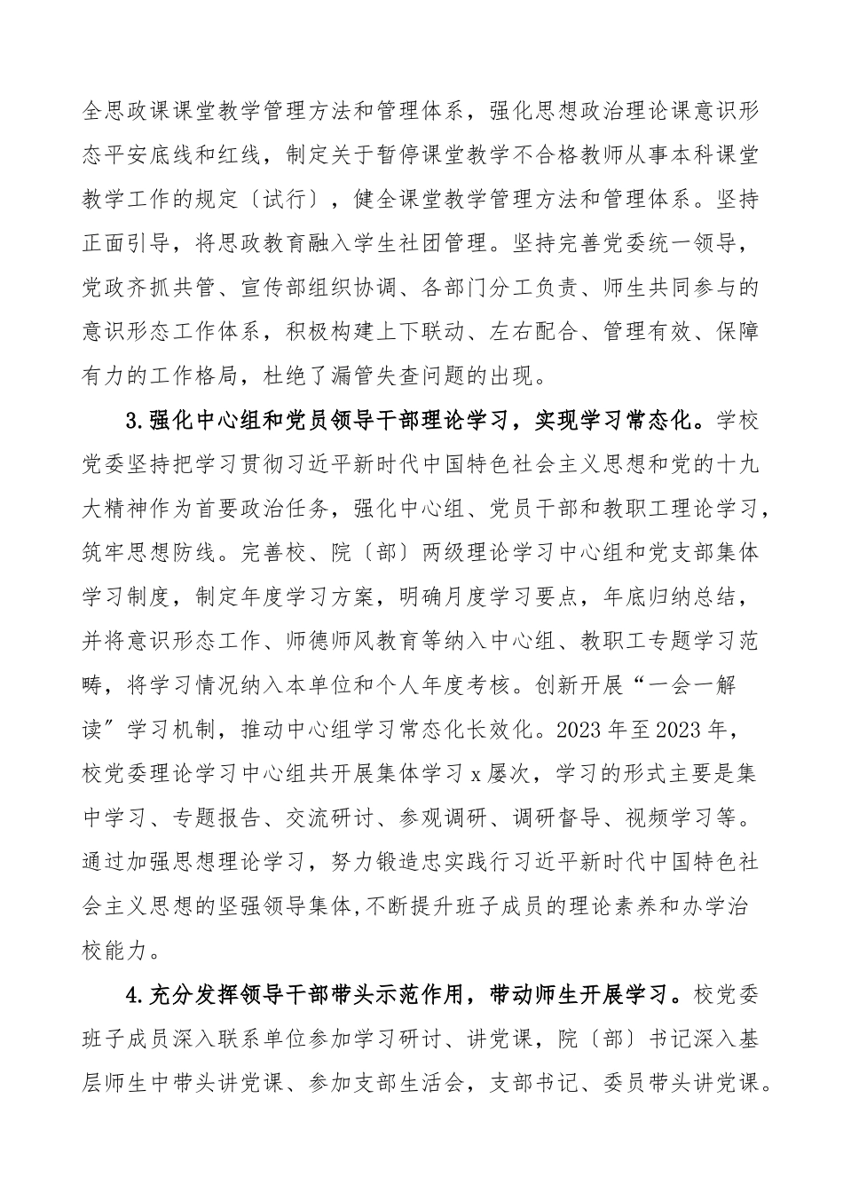 2023年xx学院十四五党建和思想政治建设规划完成情况总结报告高校党委宣传部十四五期间宣传思想工作总结汇报报告.doc_第3页