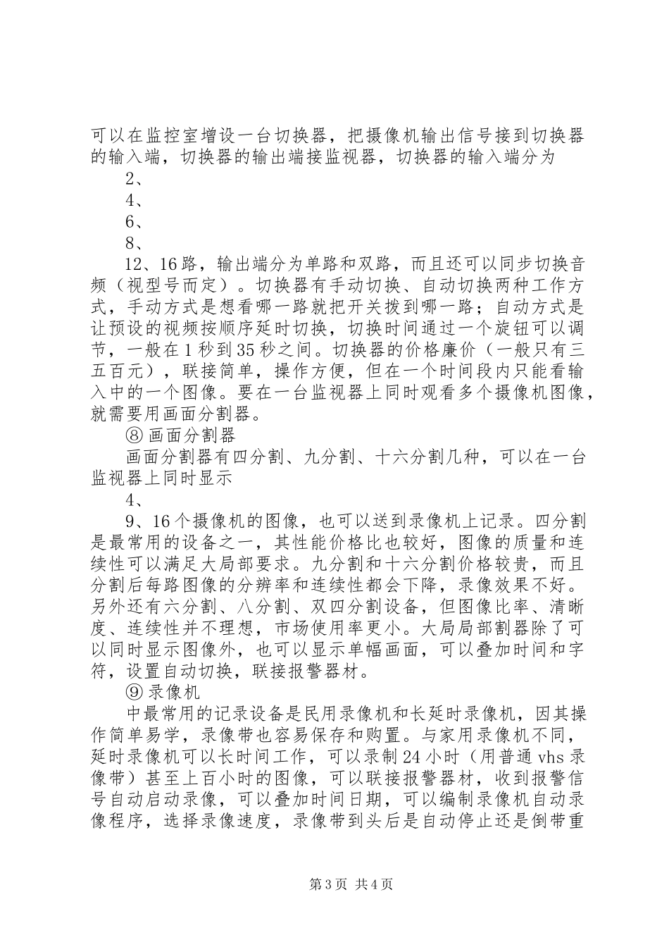 2023年XX安防设备评估报告.docx_第3页