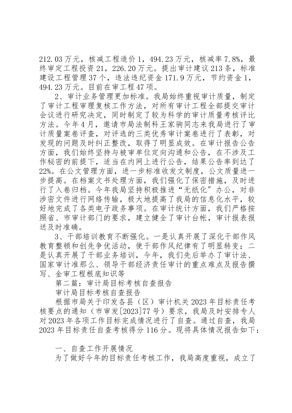 2023年xx审计局目标考核自查报告新编.docx_第2页