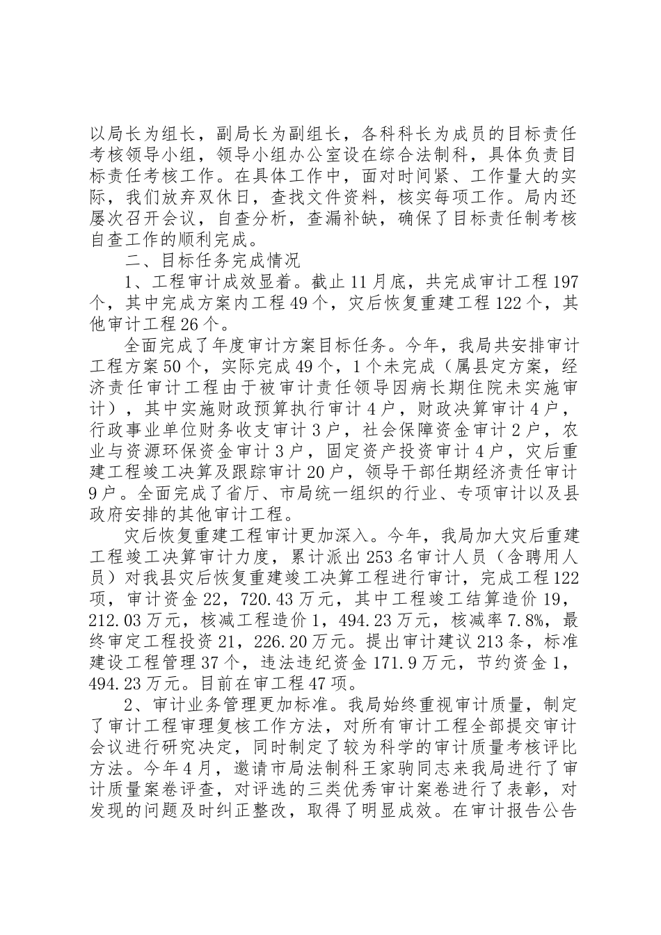 2023年xx审计局目标考核自查报告新编.docx_第3页