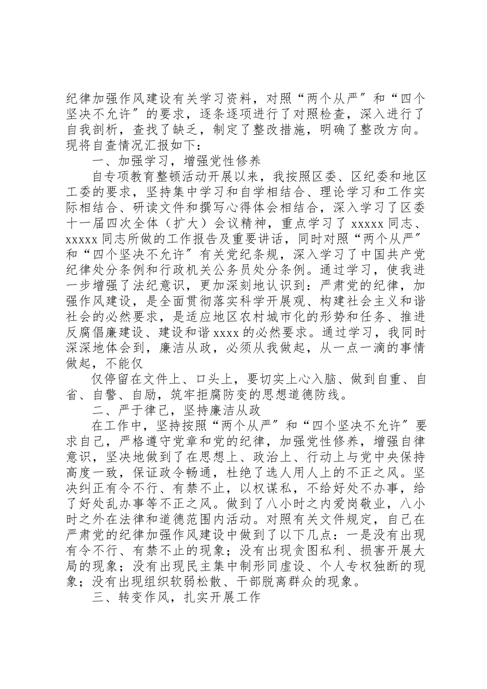 2023年xx安全整顿教育活动个人自查报告新编.docx_第2页