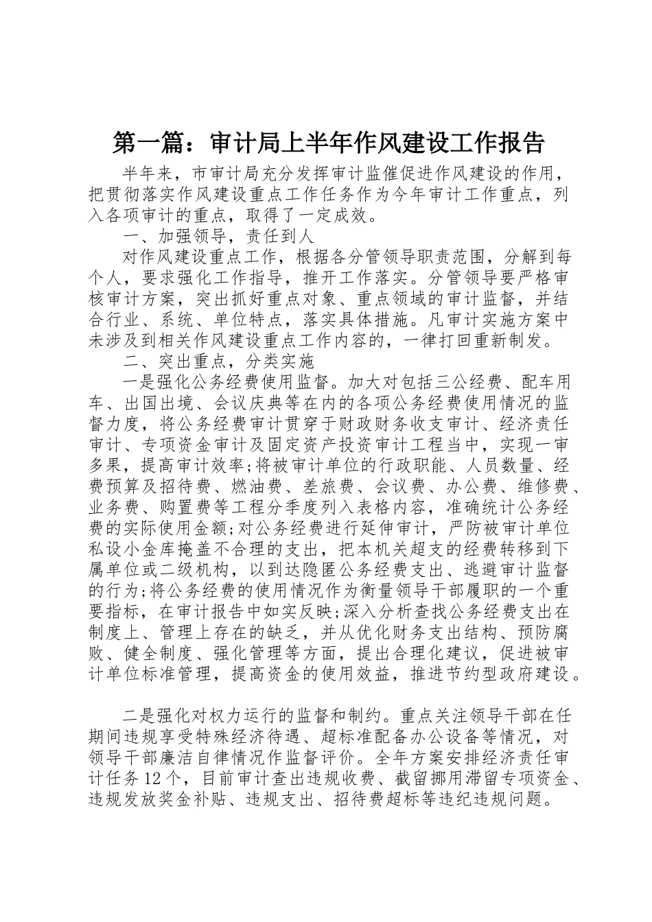 2023年xx审计局上半年作风建设工作报告新编.docx_第1页