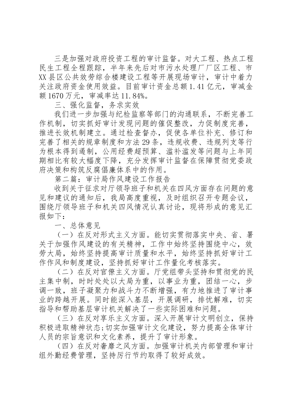 2023年xx审计局上半年作风建设工作报告新编.docx_第2页