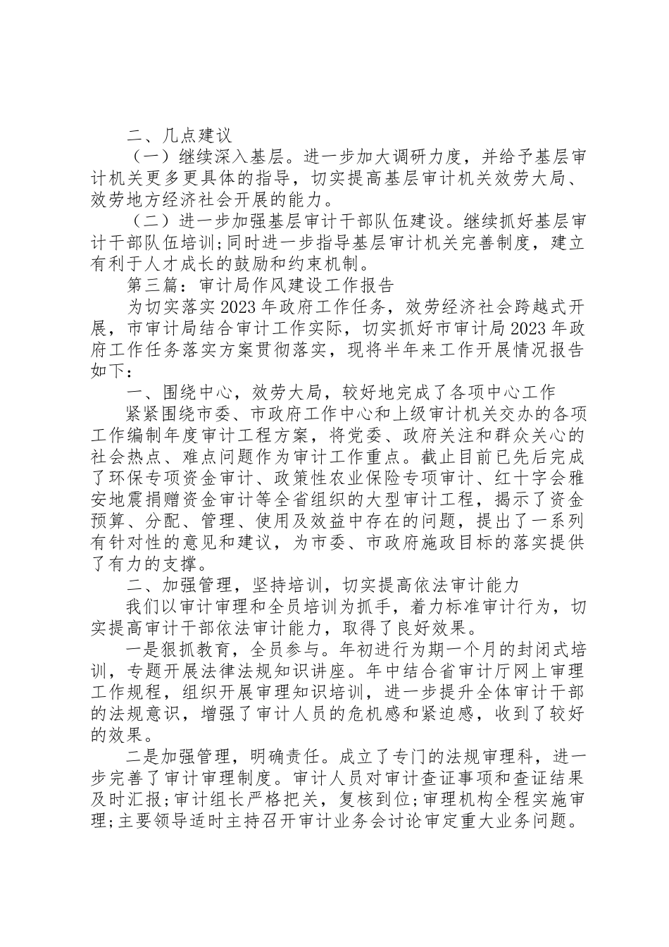 2023年xx审计局上半年作风建设工作报告新编.docx_第3页