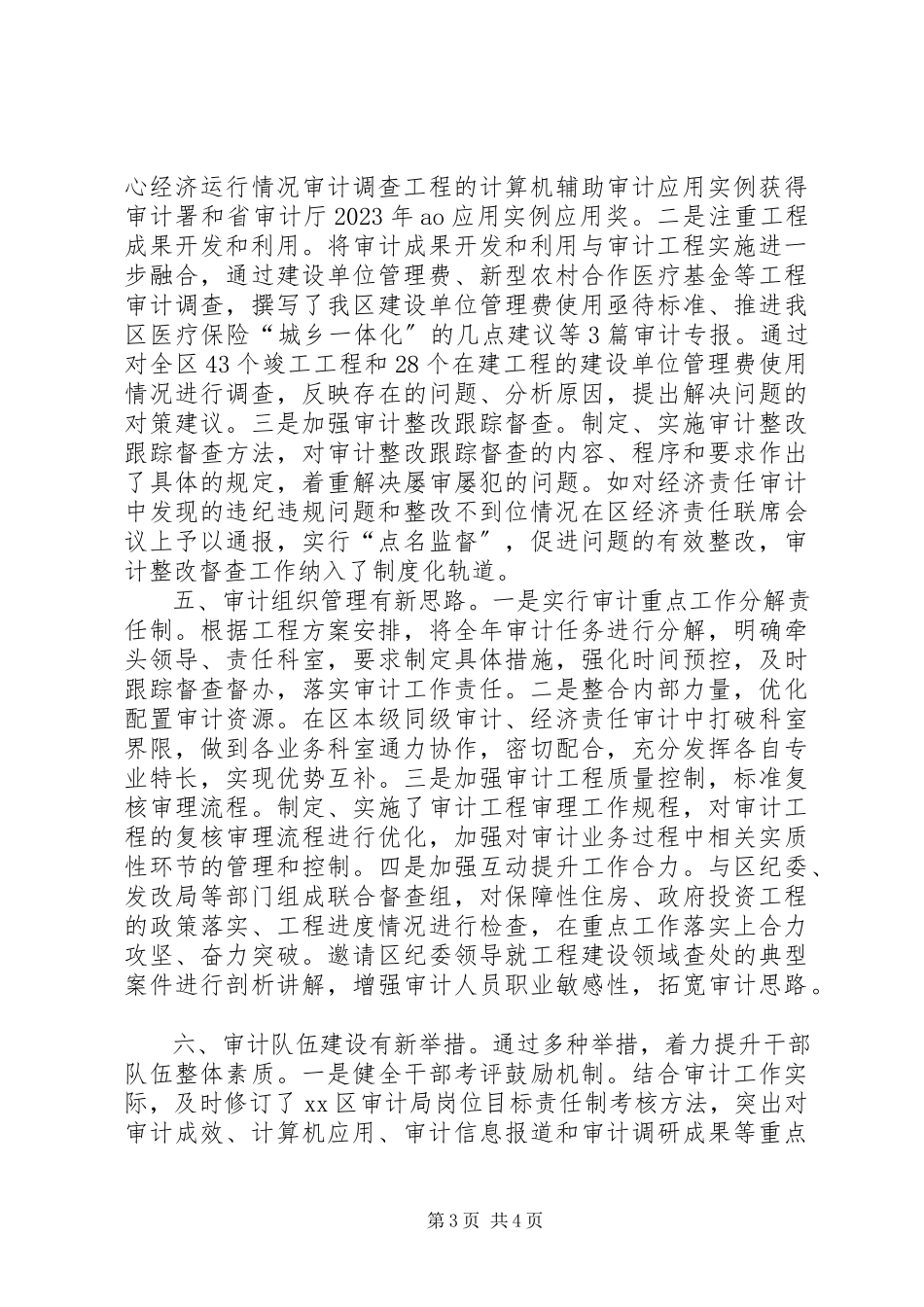 2023年xx审计局工作报告.docx_第3页