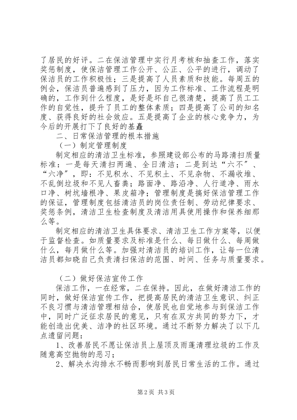 2023年XX家政公司工作报告.docx_第2页