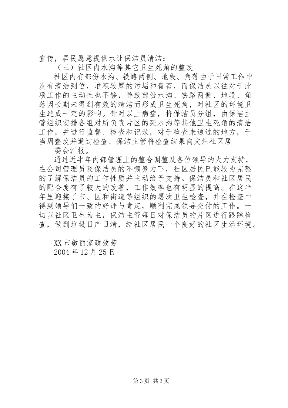 2023年XX家政公司工作报告.docx_第3页