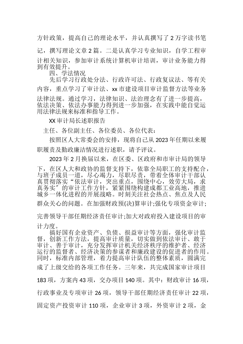 2023年XX审计局长述职报告.doc_第2页