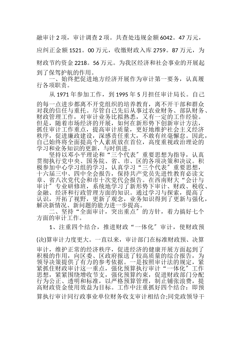 2023年XX审计局长述职报告.doc_第3页