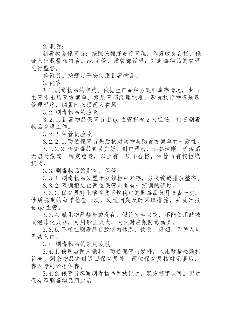 2023年xx实验室剧毒物品的自查情况报告新编.docx_第2页