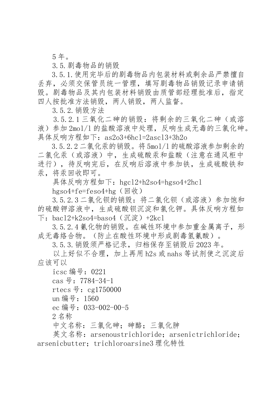 2023年xx实验室剧毒物品的自查情况报告新编.docx_第3页