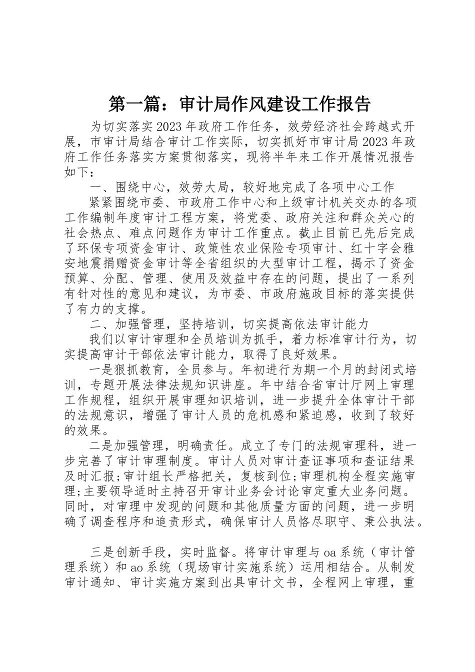 2023年xx审计局作风建设工作报告新编.docx_第1页