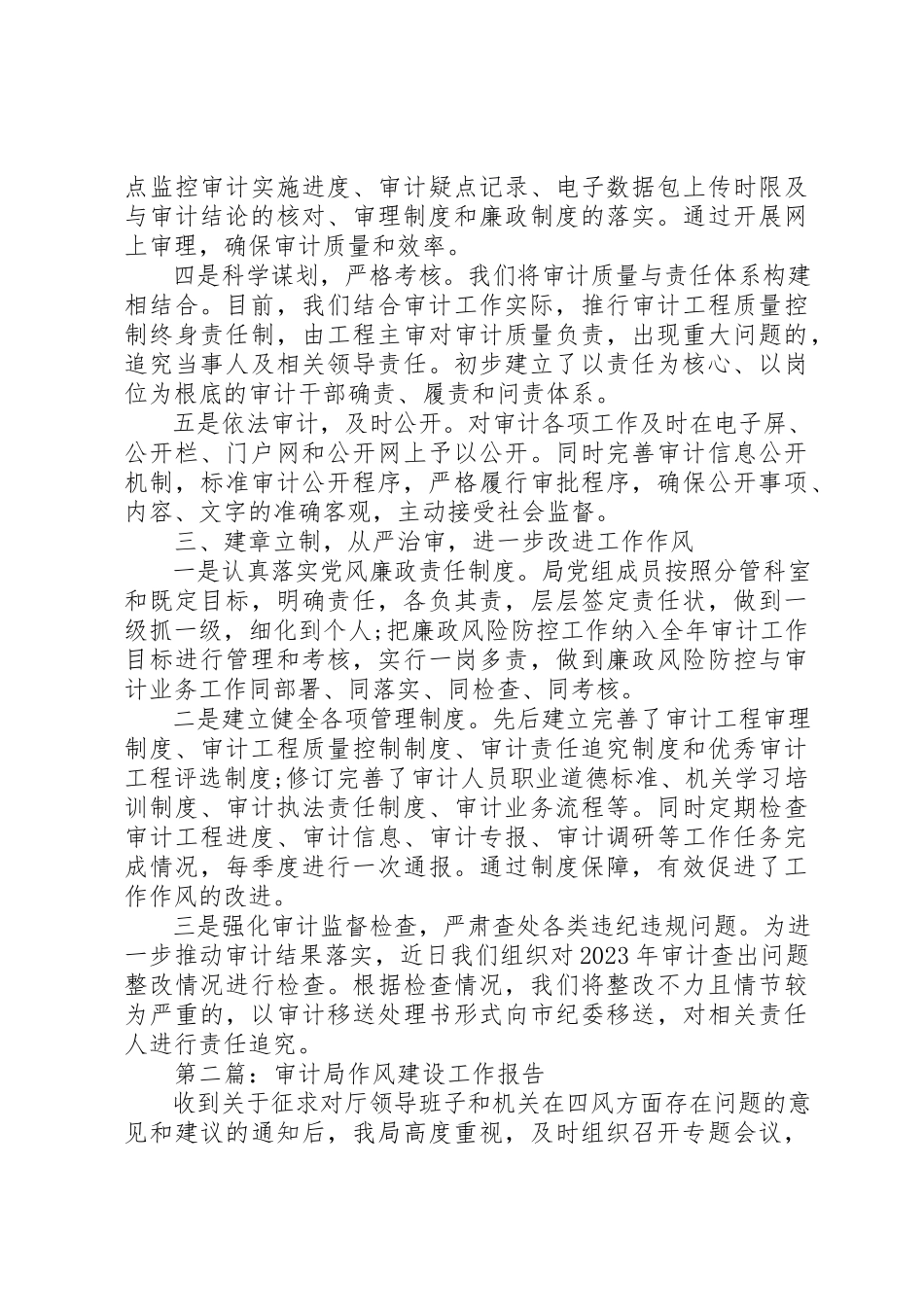 2023年xx审计局作风建设工作报告新编.docx_第2页