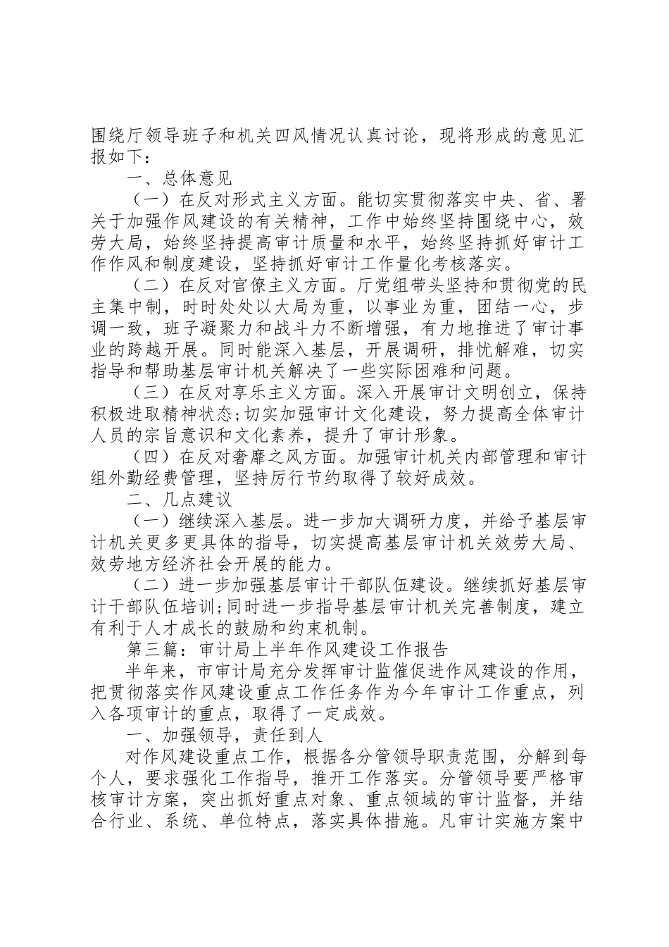 2023年xx审计局作风建设工作报告新编.docx_第3页