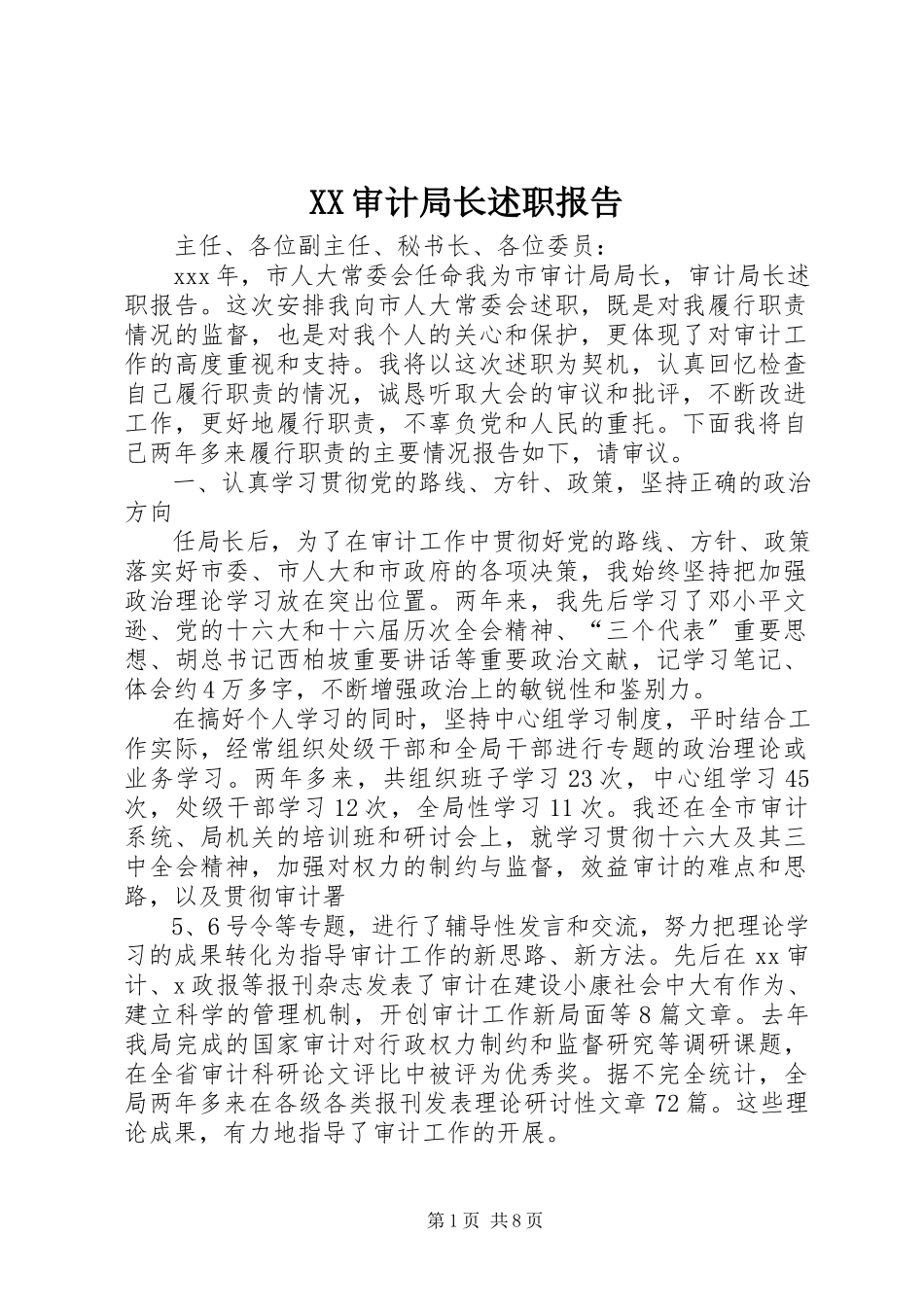 2023年XX审计局长述职报告.docx_第1页