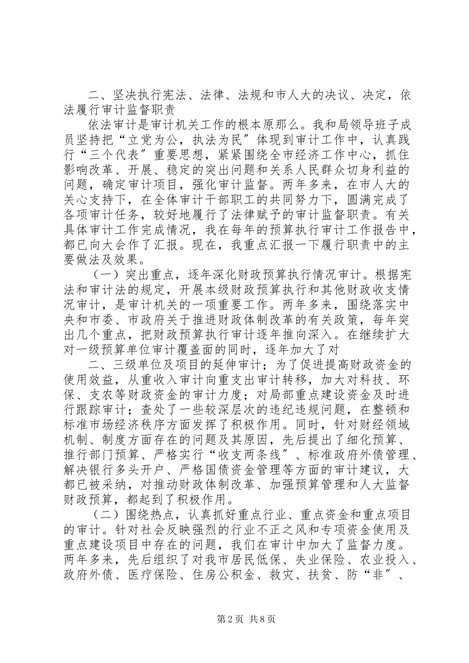 2023年XX审计局长述职报告.docx_第2页