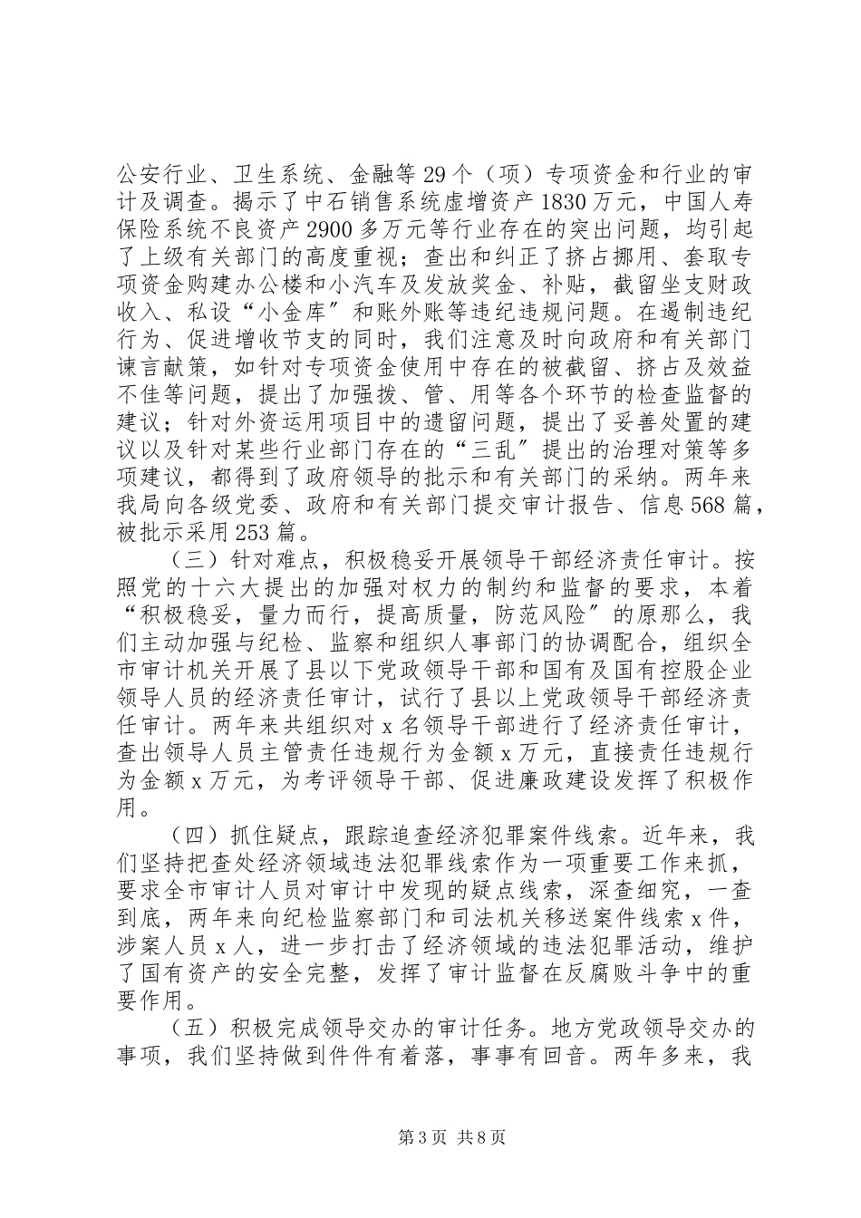 2023年XX审计局长述职报告.docx_第3页