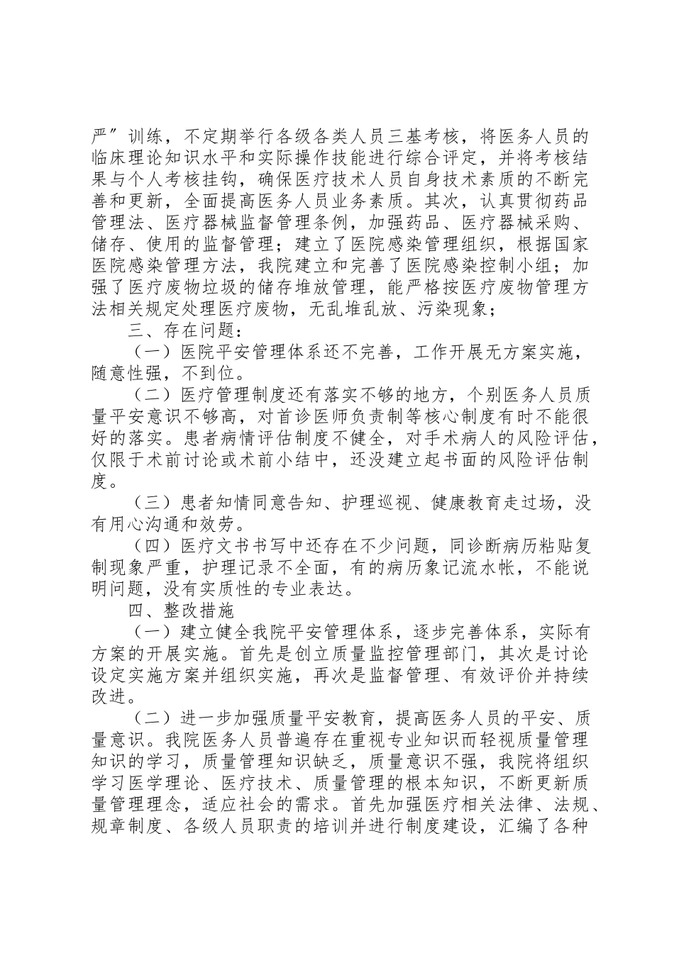2023年xx安全生产自检自查报告新编.docx_第2页