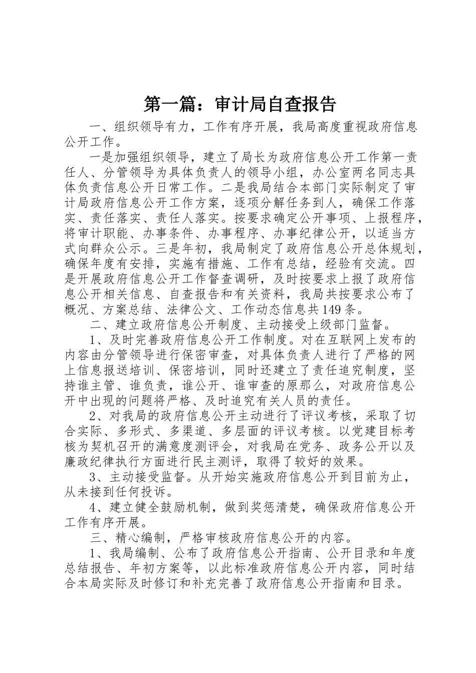 2023年xx审计局自查报告新编.docx_第1页