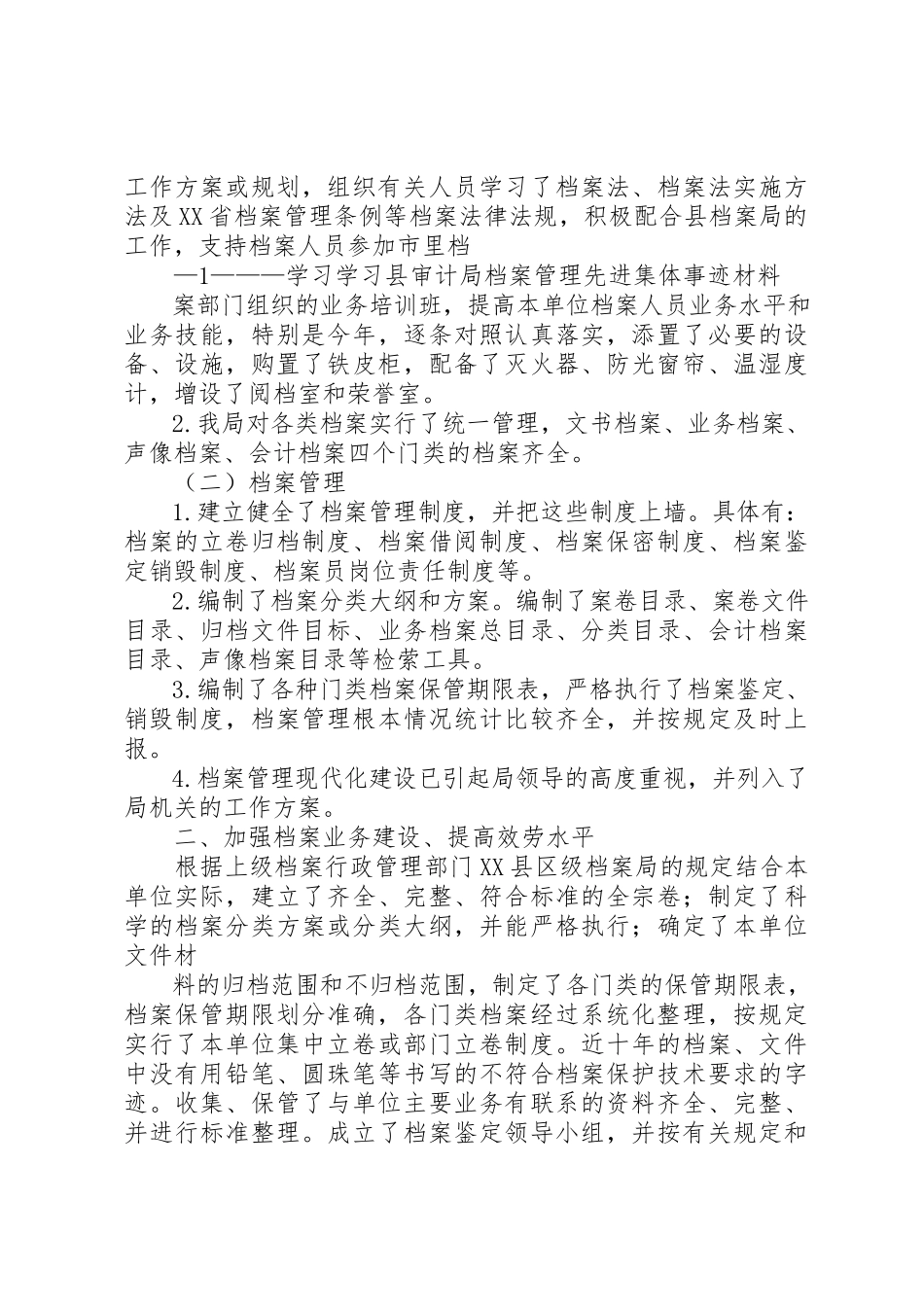 2023年xx审计局自查报告新编.docx_第3页