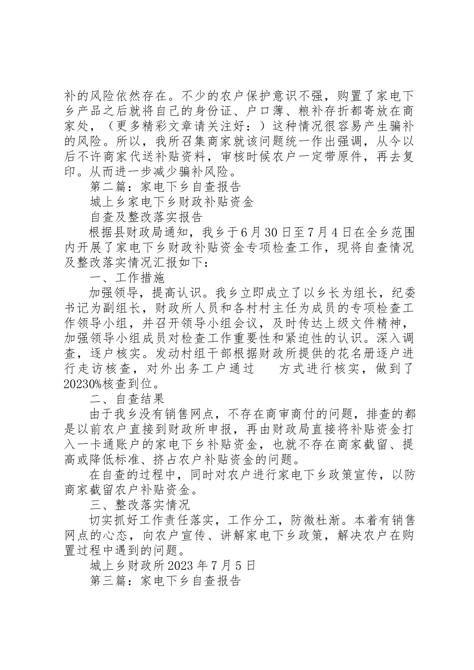 2023年xx家电下乡自查报告新编.docx_第2页