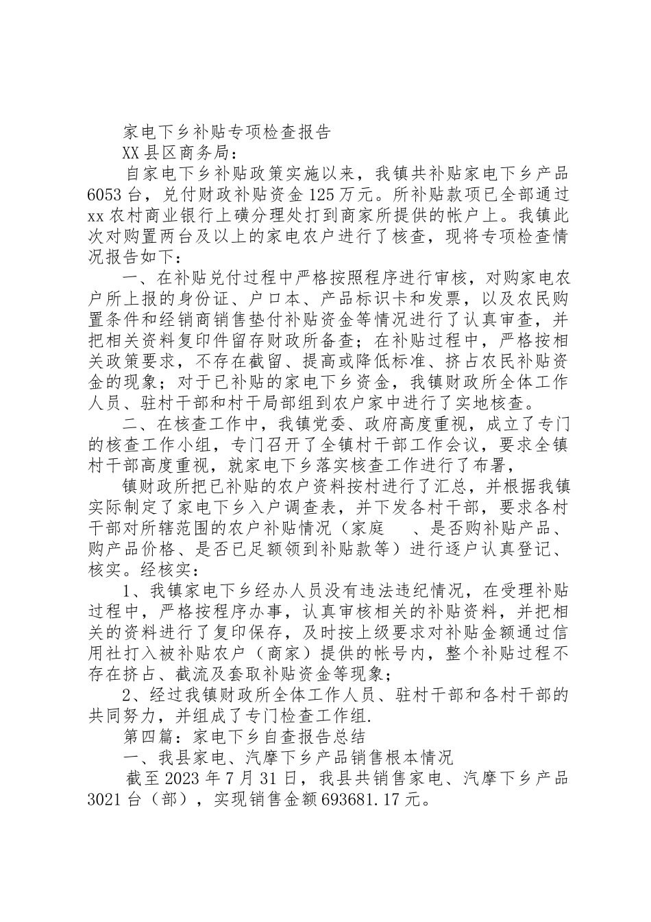 2023年xx家电下乡自查报告新编.docx_第3页