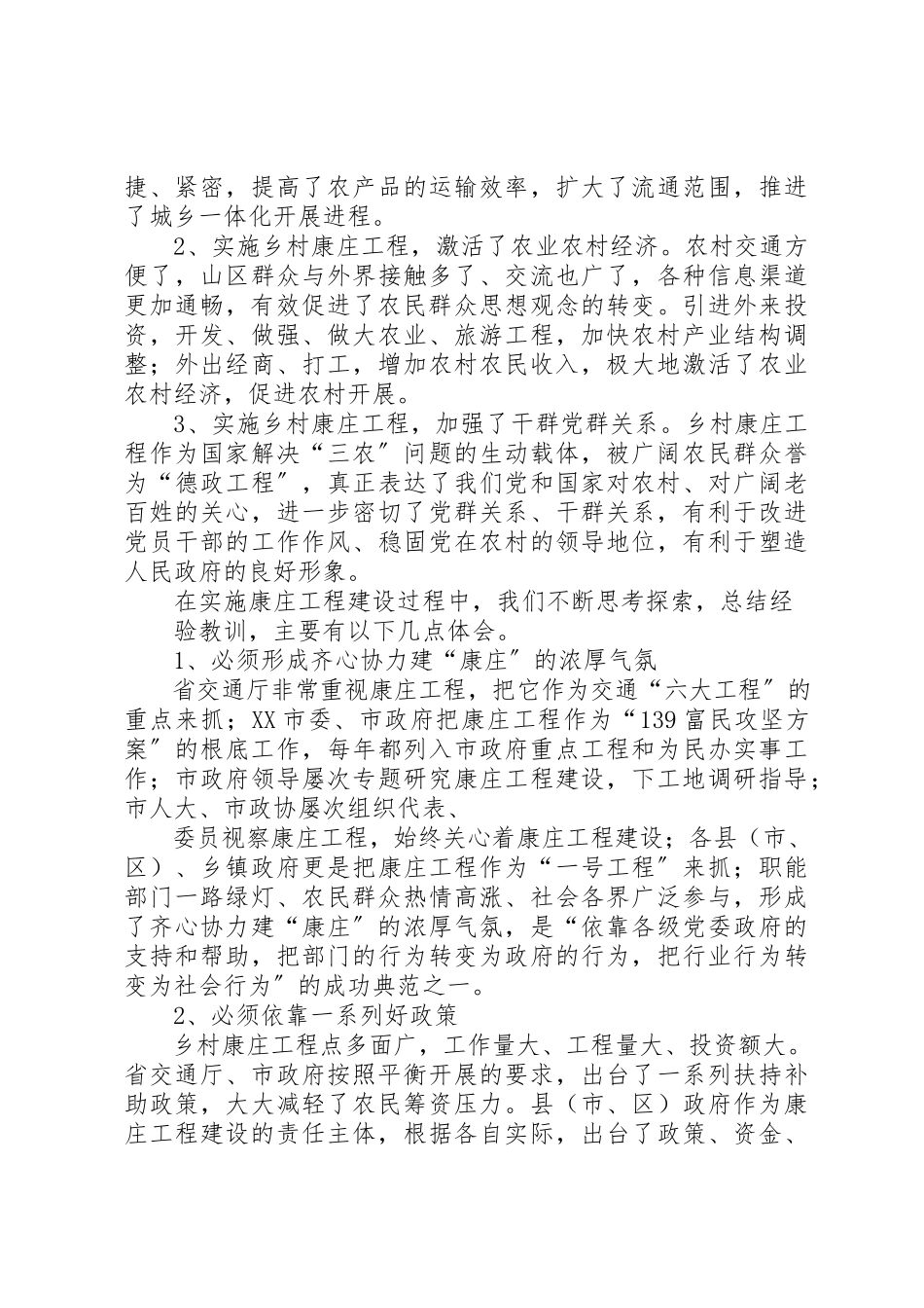 2023年xx对我市新农村公路建设规划的调研报告新编.docx_第3页
