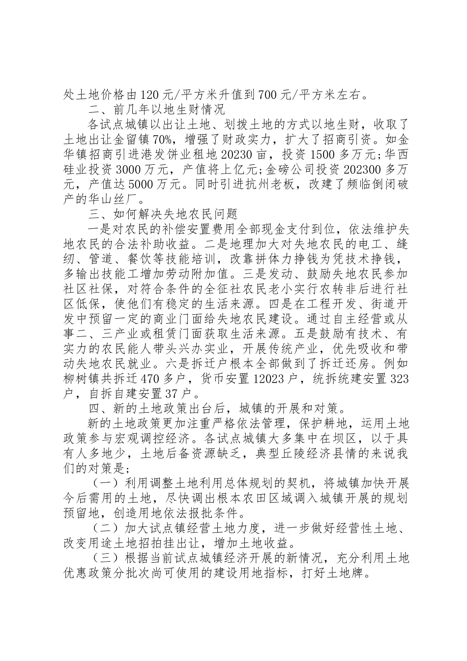 2023年xx小城镇及农村关于土地问题的自查报告新编.docx_第2页