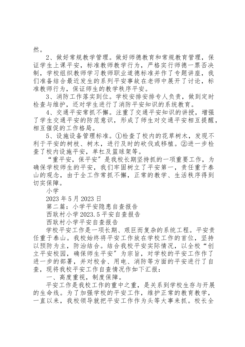 2023年xx小学安全隐患自查报告新编.docx_第2页