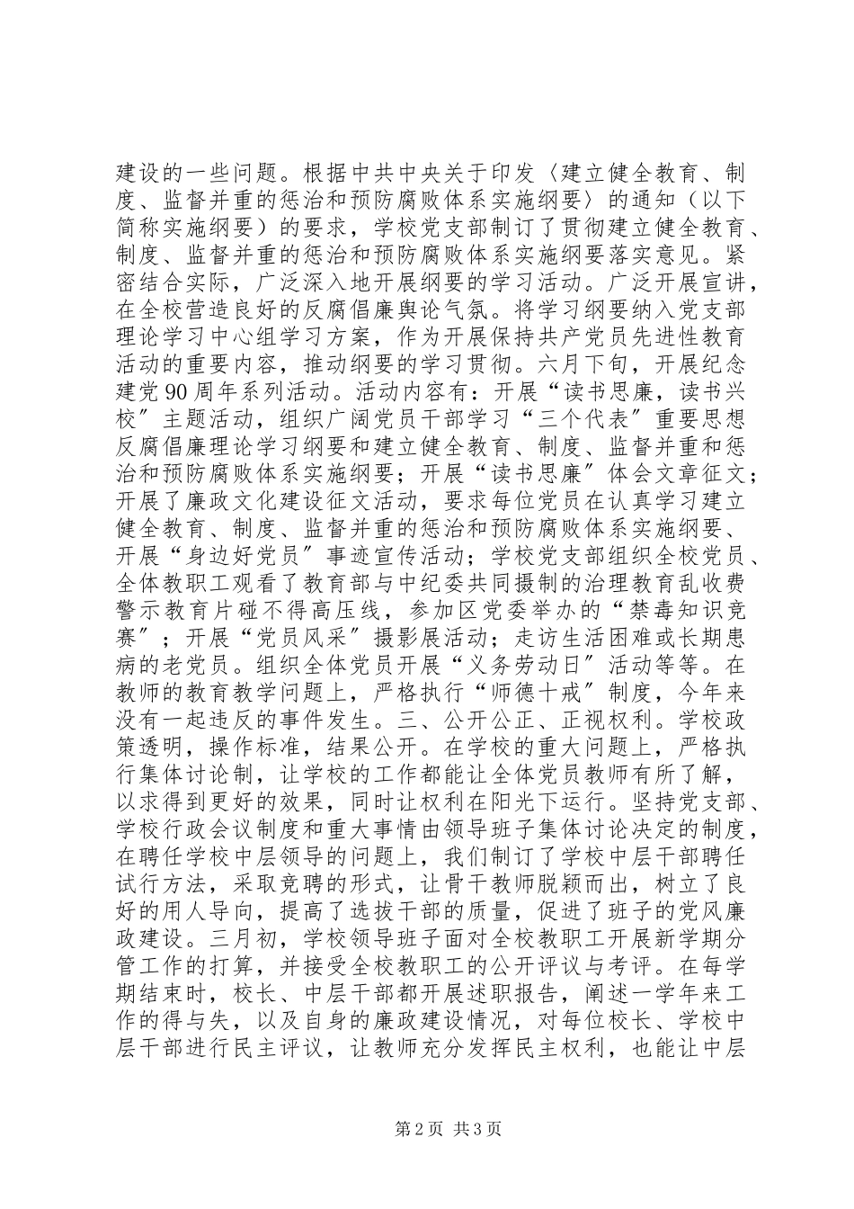 2023年xx小学加强廉政文化建设调研报告.docx_第2页