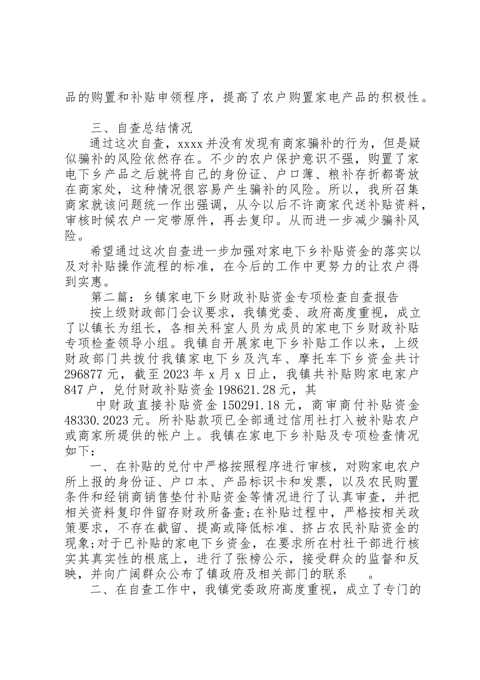 2023年xx家电下乡资金管理自查报告新编.docx_第2页