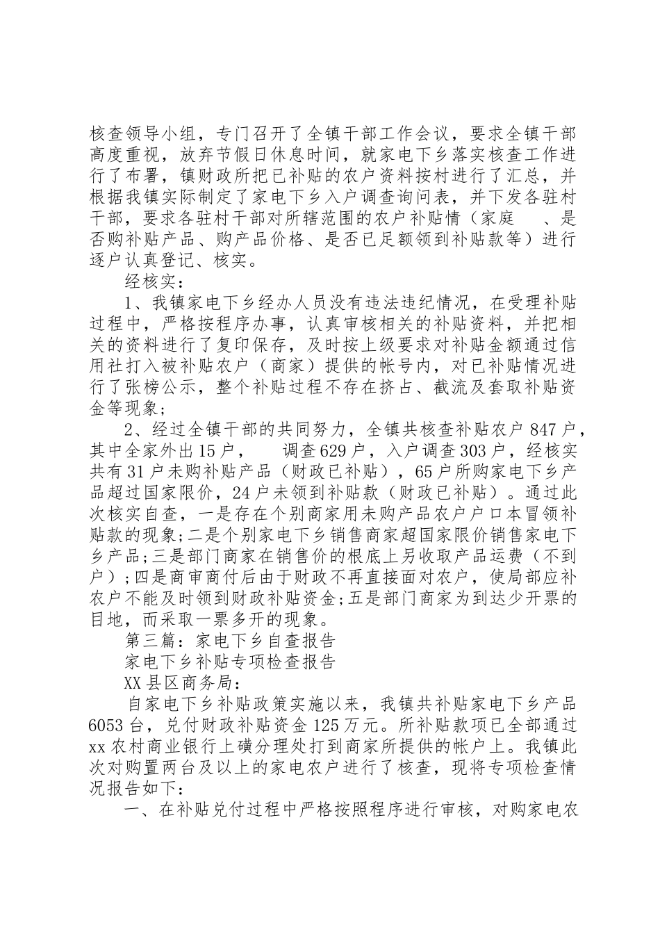 2023年xx家电下乡资金管理自查报告新编.docx_第3页
