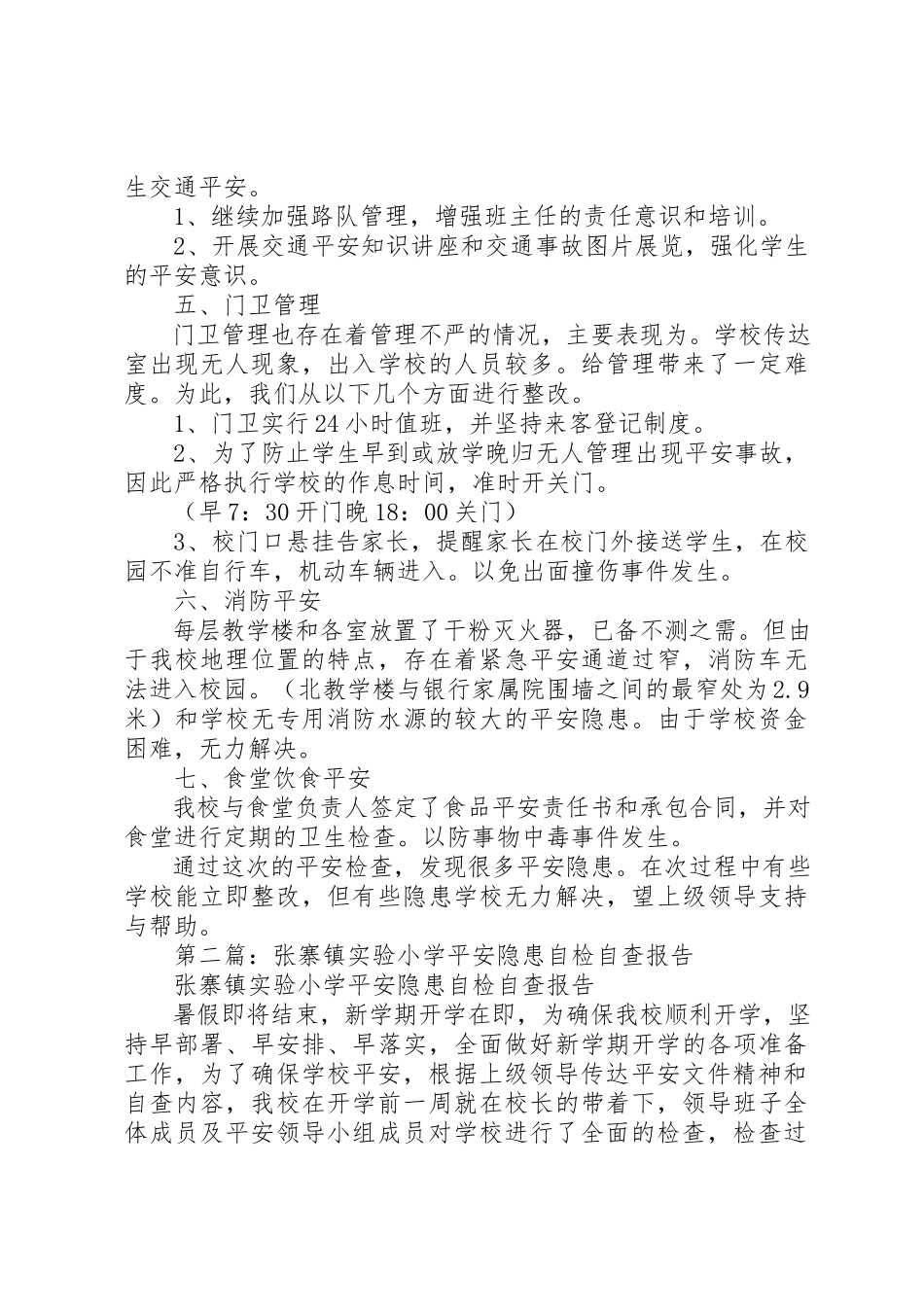 2023年xx小学安全隐患自检自查报告新编.docx_第2页