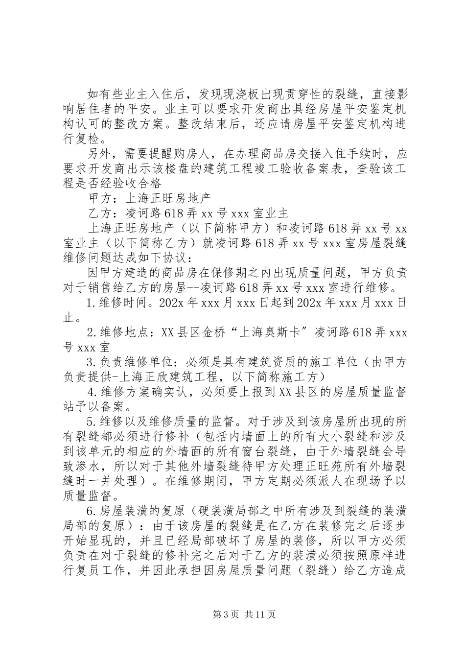 2023年xx小区房屋裂缝分析报告.docx_第3页
