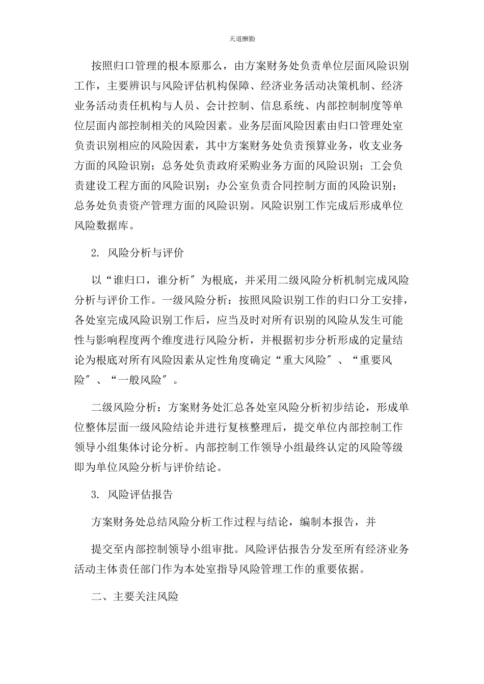 2023年xx小学风险评估报告.docx_第2页