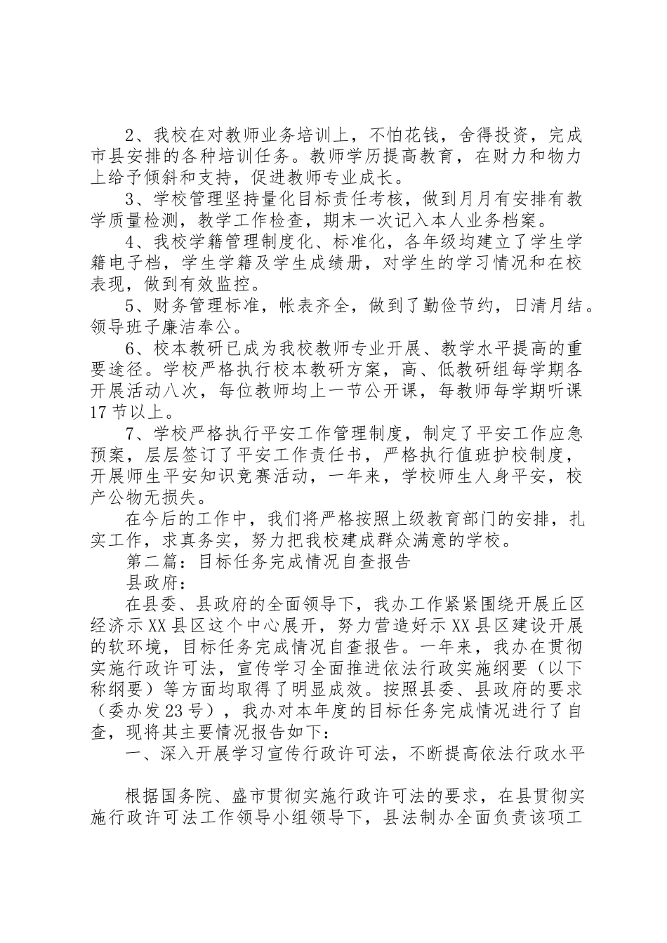 2023年xx小学年度目标任务完成情况自查报告新编.docx_第2页