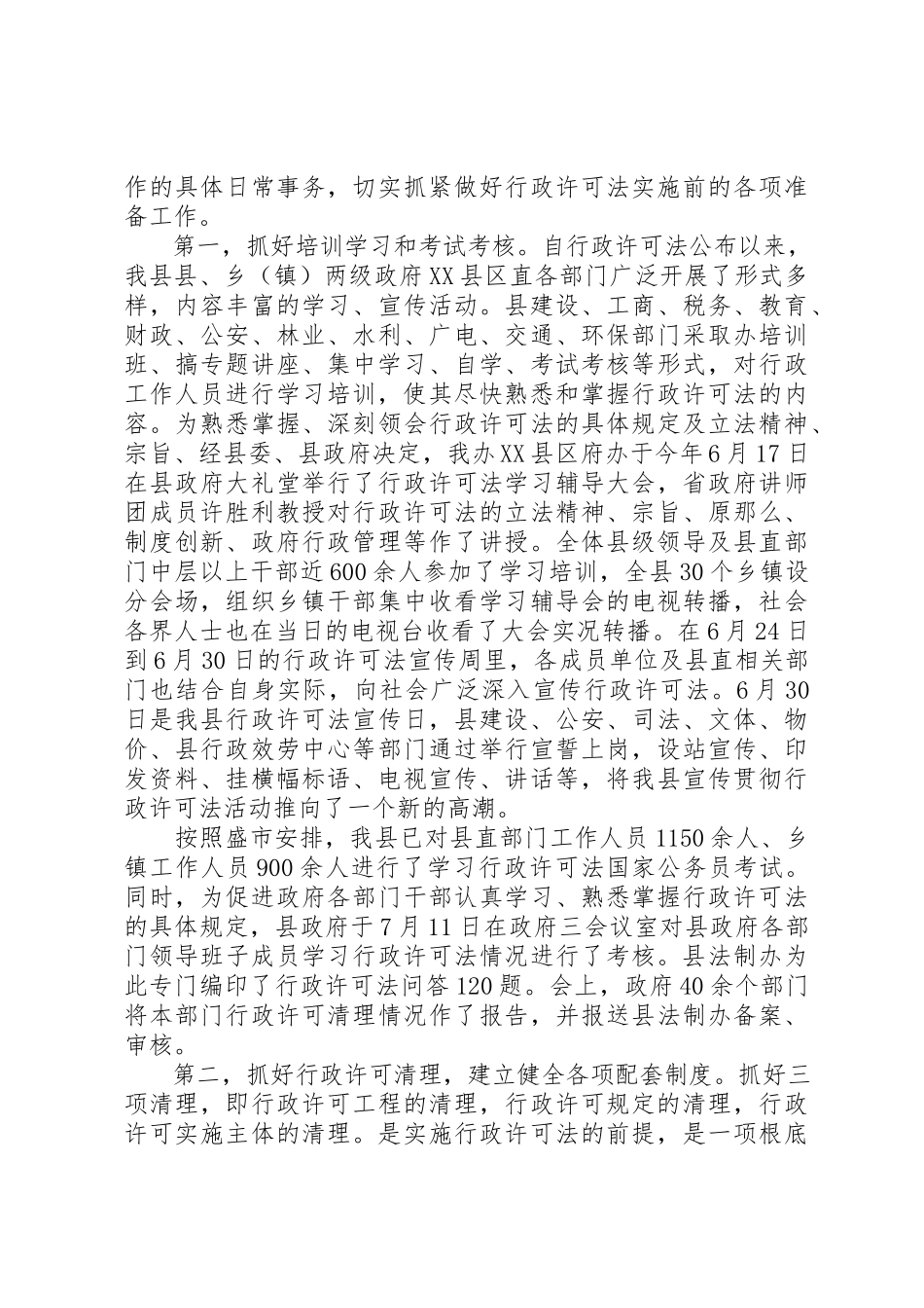 2023年xx小学年度目标任务完成情况自查报告新编.docx_第3页