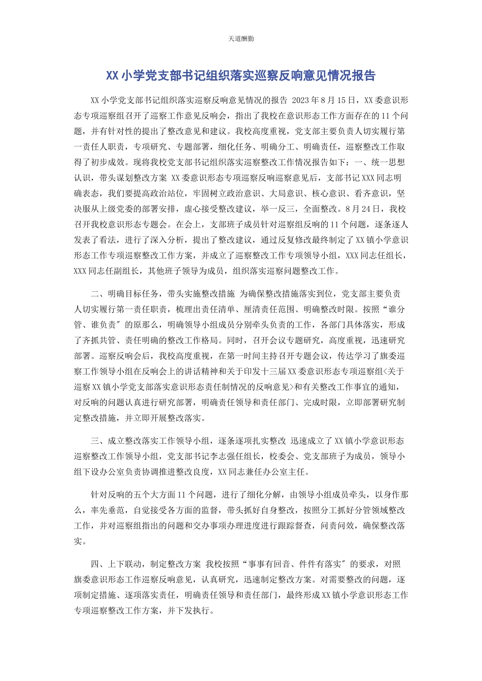 2023年xx小学党支部书记组织落实巡察反馈意见情况报告.docx_第1页